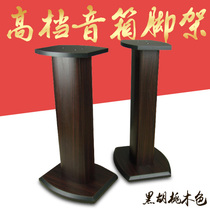 C13 black walnut wood wooden speaker tripod advanced yin xiang jia huan rao jia pre-luo di jia 60cm