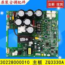 Suitable for Gree GMV frequency conversion multi-line motherboard 30228000010 ZQ3330A circuit computer control board