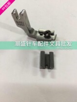Flat car shrink presser foot P950 cramp flat car presser foot with crumpled folding and wrinkled folding full steel presser foot