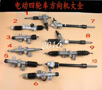 Electric quadricycle steering machine direction machine electric four-wheel car front axle direction machine assembly front axle accessory