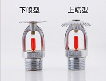 Fire sprinkler Fire sprinkler specification DN15-68°C wine sprinkler fire (down spray type)