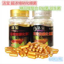 Jiebao Super Concentrated Nitrifying Bacteria Compound Bacteria Probiotics Dry Powder Nitrifying Bacteria Capsules 60 Capsules