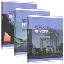 Fujian Special Promotion Book of Theoretical Mechanics Materials Mechanics of Mechanics Structural Mechanics Construction Mechanics Fifth Edition School of Architecture Teaching Materials Fujian Special Liter Ben Teaching Materials Fujian High Vocational College special promotion Benjian