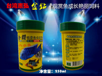 Taiwan Huihong Gold diamond small fish growth gorgeous feed Aquarium Cichlid parrot God of Wealth granular fish food special offer