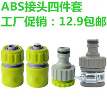 Car wash water pipe water gun accessories universal quick washing machine connector water stop standard connector 4 points quick connection