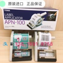 Toua APN-100 original imported hand-held labeling machine label labeling machine