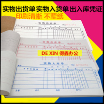 Warehouse document receipt single double triple quadruple document without carbon copy 54K issue document receipt document