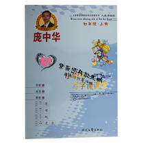 Pang Zhonghua primary school student writing class practice fourth grade on the book Pang Zhonghua pen copybook genuine spike