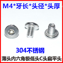 Hexagon socket ultra-thin head screw M4*5-6-7-8-10-25 Flat head big flat head pole head 304 stainless steel