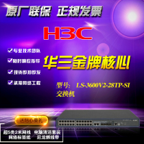  H3C Huasan LS-3600V2-28TP-SI 24-port 100 Megabytes 4 Gigabit optical switch special ticket