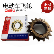 Battery Bike electric car generation driving folding car Single speed male Tooth Flywheel Gear 16 Teeth 18 Teeth Tooth