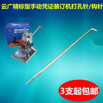 Yunguang binding machine crochet voucher binding machine wire feeder financial binding needle financial threading needle drill