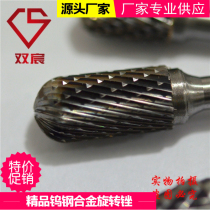 Hot Pin Twin-Chen Tungsten Steel Polished Head Rotary Filing Tungsten Carbide Rotary Filing Tungsten Steel Rotary File Engraving Milling Cutter