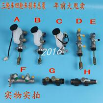 Electric Car Accessories Tricycle Brake Total Pumps Four Wheels Electric Car Brake Pumps Hydraulic Oil Brake Pump