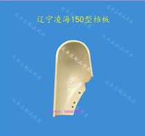 Linghai FM 150 type milk machine accessories soybean milk plate slag tofu tools