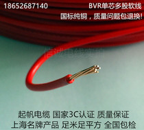 Sail BV BVR7 core 0 5 0 75 1 1 5 2 5 square single core 7 strands wire copper GB copper