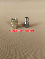 Dolphin Panda Greenba Keqiu high pressure cleaner water pipe quick connector quick plug 3 8 universal quick connector