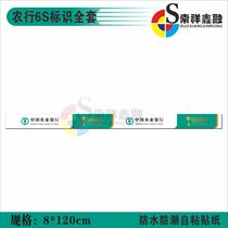 Farmhouse Gate Bar sticker 6S ID signage bank Private vi Mark Agricultural Bank Glass Door Anticollision Bar Cue Stick