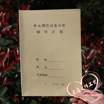 18 Open primary and secondary school student unit test record paper analysis counseling plan book record 12 units