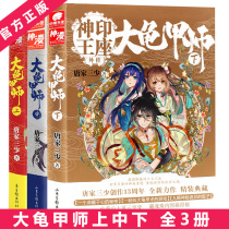 The legend of the Three Shao Dragon Kings of the Tang Family Fantasy blood fantasy novel The legend of the Three Shao Dragon Kings of the Tang Family Genuine Chang