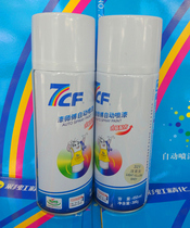 7CF paint master rainbow refined 313-1007 color automatic painting manual spray paint new packaging 450 ml