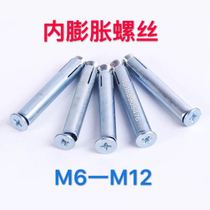 Flat head internal expansion screw countersunk head internal expansion bolt cruciform internal expansion screw M6M8M10M12 built-in type