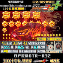 Bay Shore 3DX car card can be renamed 63 SSS class 825 horsepower 58 8 million Star Nissan Nissan GTR R32
