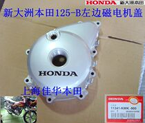 New Continent Honda Motorcycle SDH125-B Magnetic Steel Coil Cover Aluminum Alloy Side Cover Left Lid Original Plant