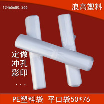Packaging bag transparent plastic bag flat pockets PE flat pockets to make pe high-pressure bag 50 * 76 * 10 silk food bag