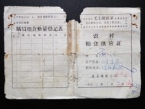 G:Cultural Revolution collectibles memory historical testimony 11972 rural food supply certificate with quotations practical products