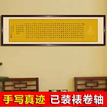 The authentic calligraphy works of the Guanyin Heart Sutra the Buddhist scriptures the calligraphy and painting brush banners have been mounted and handwritten