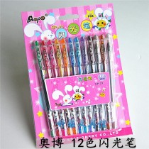 Obab GP-23 flash pen 12 color suit color medium pen 0 7mm dazzling shiny pen bright light pen