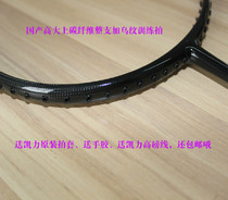 Kaili carbon fiber badminton racket 4U ultra-light heavy offensive training shot plus black transparent naked shot single shot