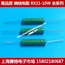 Wire-wound resistor RX21-10W 2 7R 2 7 ohms 5% wire-wound resistor 10 7 yuan