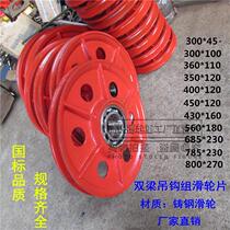 Factory direct supply 16T - 20T double beam hook pulley block cast iron cast steel driving fixed pulley block cast steel pulley block