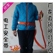 Electrician seat belt high-altitude work belt construction anti-fall safety rope climbing rope climbing rope Electric