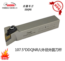 Hunshiba 107 5°D type CNC outer diameter outer circle turning tool bar DDQNR L2020K1504 factory direct sales