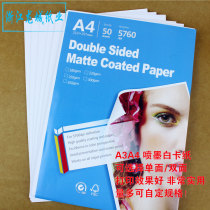 A3 A3 A4 inkjet white cardboard inkjet printing cardboard white board paper name sheet paper Optional single-sided paper double-sided paper