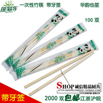 Disposable Chopsticks Hua Rhyme Panda Guest Sanitary Bamboo Chopsticks Round Chopsticks Independent Packaging Chopsticks Coarse 5 5mm