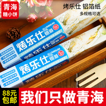 Baking Lessee Tin Foil paper aluminium foil paper Flower A tin paper called flower chicken tinsel paper barbecue tin paper 5 to 20m