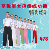 Popular Hua Wutang high-elastic hemp loose Tai Chi clothing mens autumn and winter Taijiquan pants children martial arts practice pants