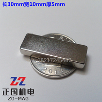 Super Magnet Strong Magnetic NdFeB Powerful Magnet Magnetic Steel Absorb Rectangle 30*10 * 5mm