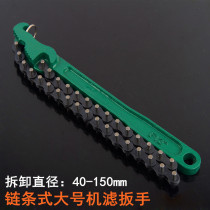 Heavy-duty truck filter wrench oil filter element disassembly wrench diesel filter element wrench