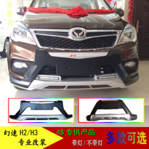 Suitable for magic speed H2 H3S3L front and rear bumper magic speed H3 H2 H3FS3 front bumper rear bumper S5H3F
