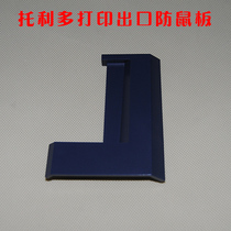 Toli more than 360036803880 series print head outlet anti-rat plate anti-bug bezel cover plate original plant