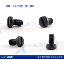 Sewing machine accessories LX tapping car bending needle screws Connect Fixed screws sewing processing screws
