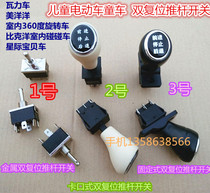 Childrens electric car Meiyangyang 360-degree Wali car indoor bumper car metal double reset stroller push switch