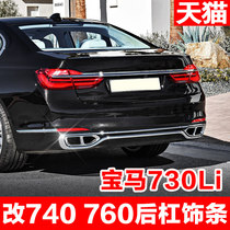  New BMW 7 Series rear bumper trim 730Li modified 740 bright strip 760 modified special decorative supplies Rear bumper