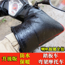 Electric car gloves Motorcycle handlebar cover Winter warm and cold pedal power curved beam thickened anti-feng shui handguard