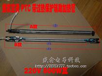 Hang air conditioner Hisense Haier Gree Mei auxiliary electric heating tube DG21J1-23 220V 800W